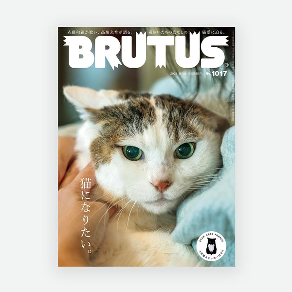 Brutus Magazine 1017 - I Want To Be A Cat