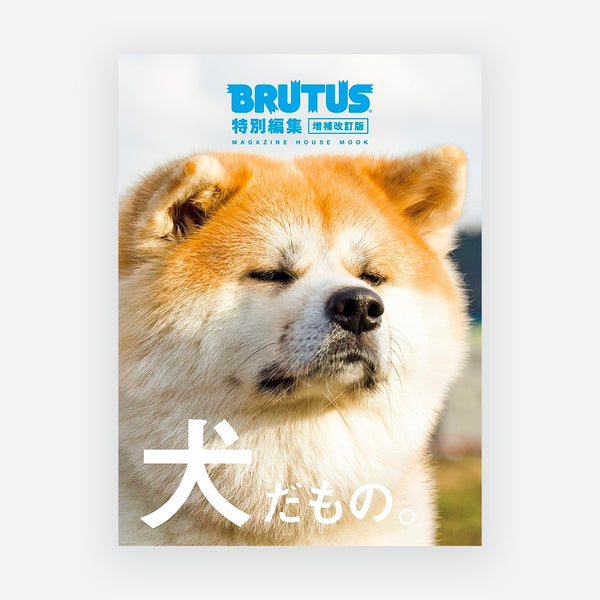 Brutus Magazine - It's A Dog