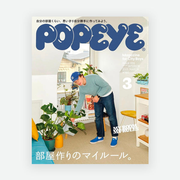 Popeye Magazine 935 - My Room, My Rules