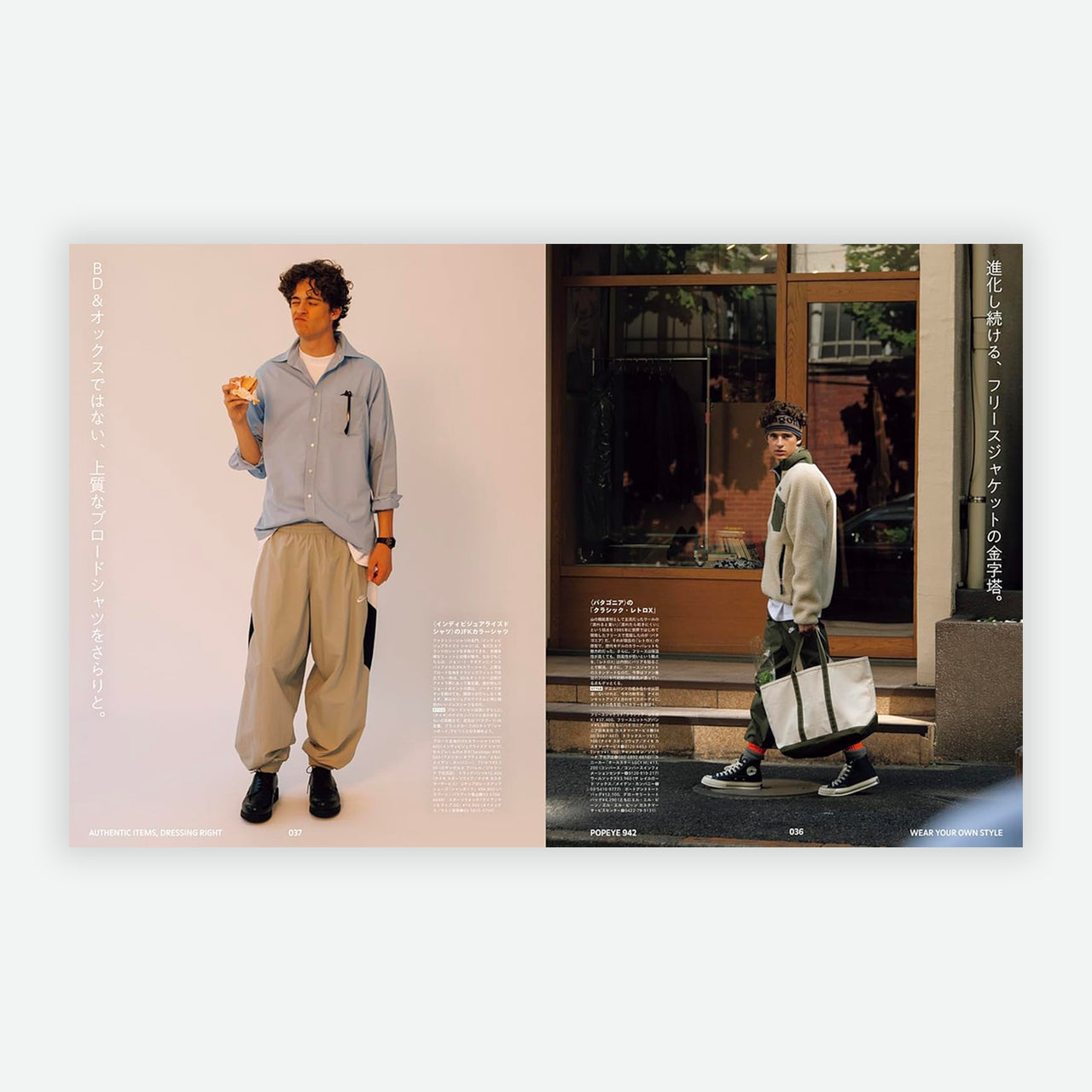 Popeye Magazine 942 - Wear Your Own Style